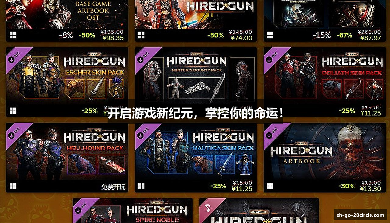 开启游戏新纪元，掌控你的命运！